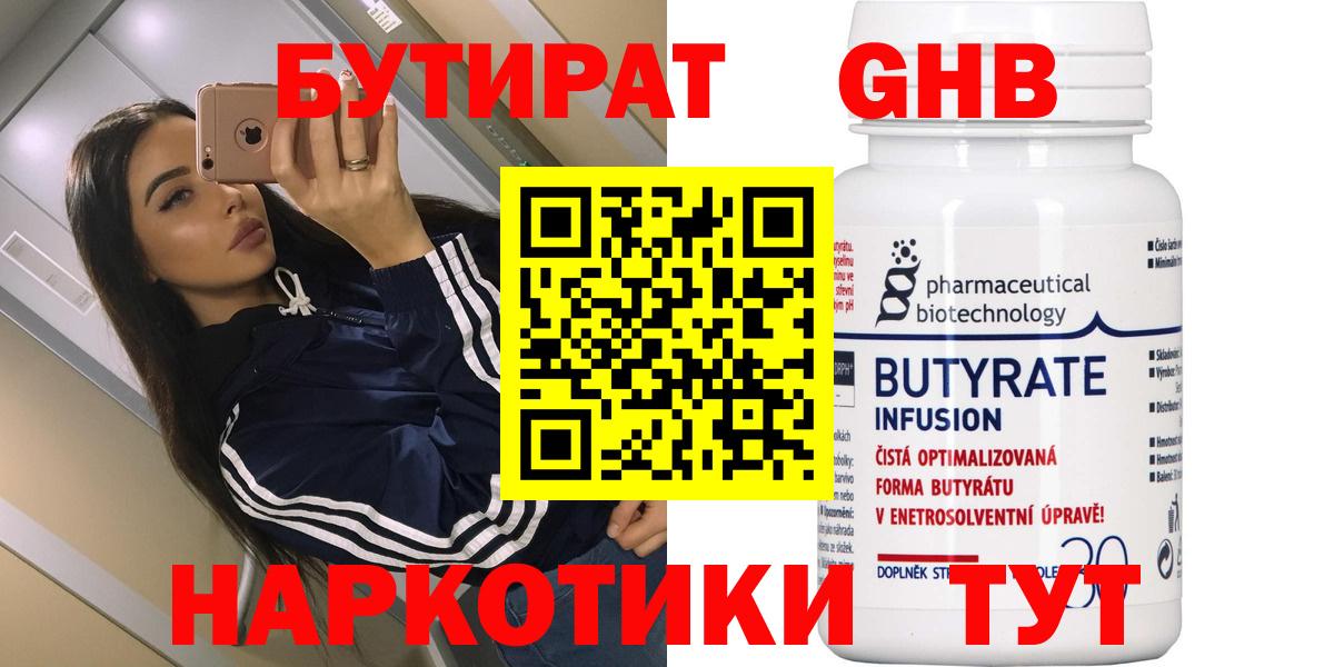 БУТИРАТ  Вход с VPN  Дзержинский  Бутират BDO 