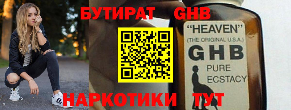 БУТИРАТ Butirat Дзержинский