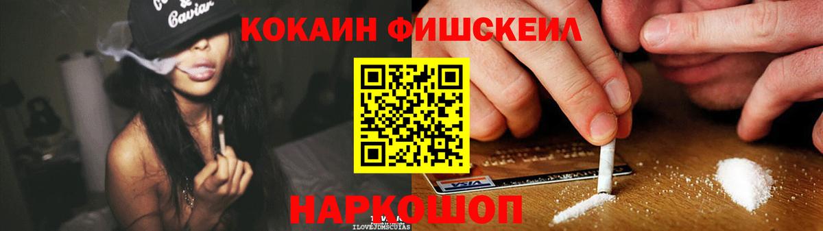 КОКАИН Fish Scale Дзержинский