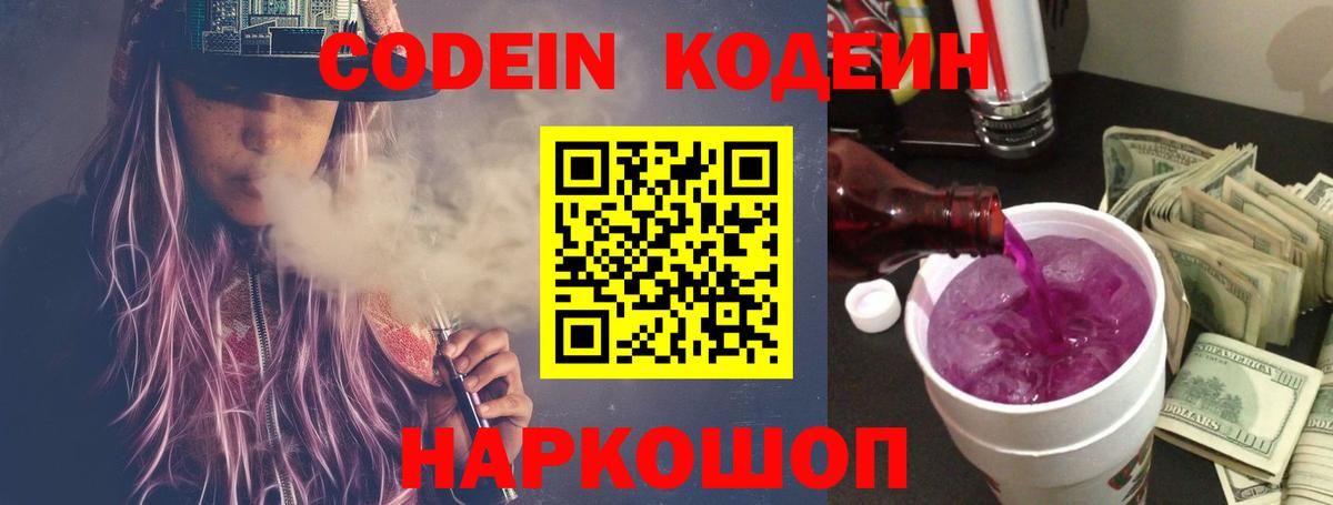 Дзержинский  Кодеин напиток Lean (лин)  Вход с VPN 