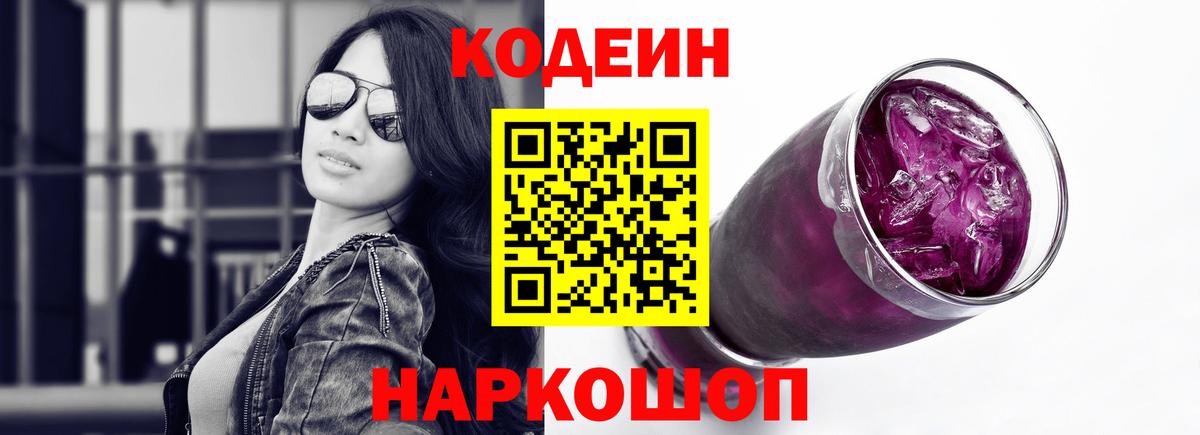 Кодеиновый сироп Lean Purple Drank  Дзержинский  Кодеин Purple Drank 