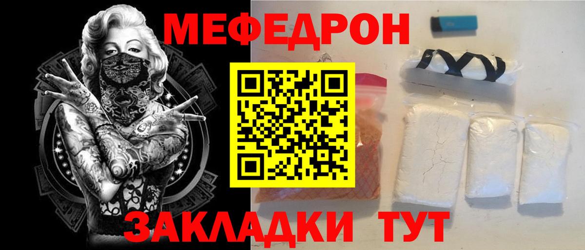 Мефедрон мука Дзержинский