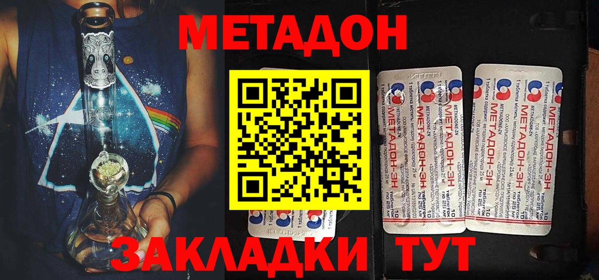 Метадон methadone  МЕТАДОН белоснежный  Вход с VPN  Дзержинский 