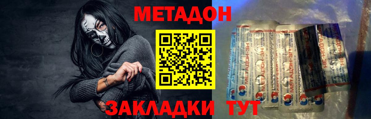 Метадон methadone  это какой сайт  MEGA ONION  Дзержинский  МЕТАДОН мёд 