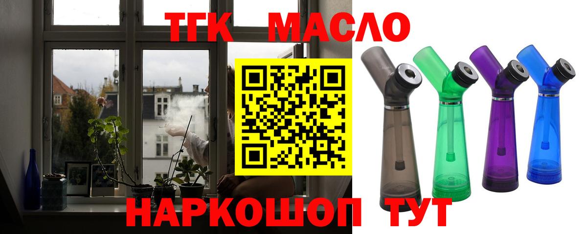 ТГК гашишное масло Дзержинский
